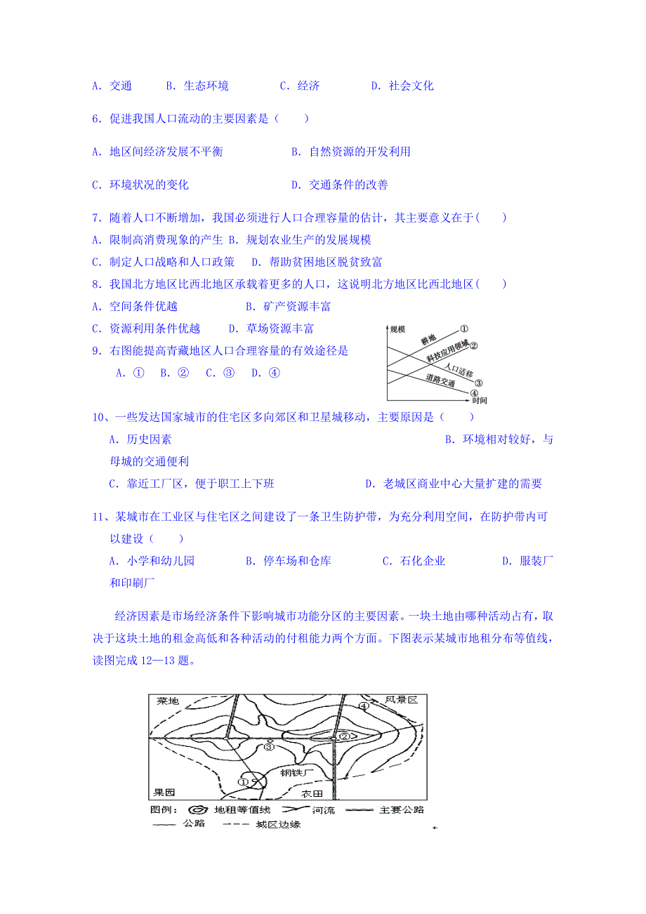 辽宁省大连经济技术开发区得胜高级中学2017-2018学年度高一下学期期中考试地理（文）试题 word版缺答案_第2页