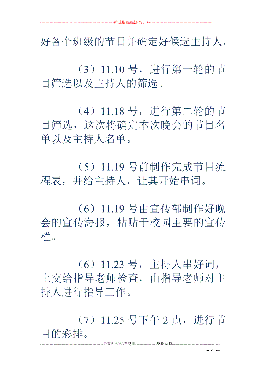 班级文化启动 晚会活动策划书_第4页