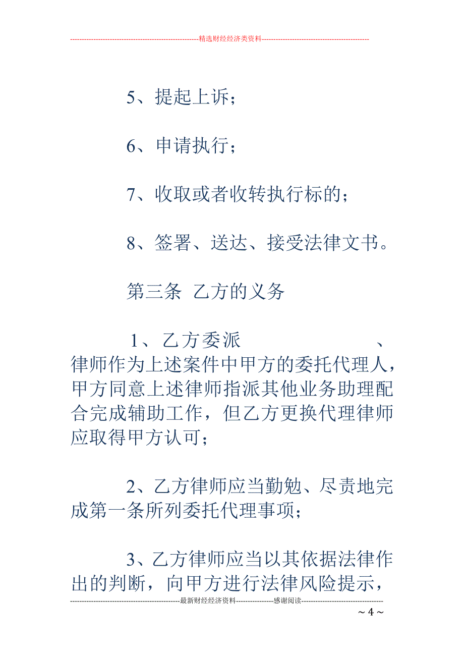 民事委托代理 合同_第4页