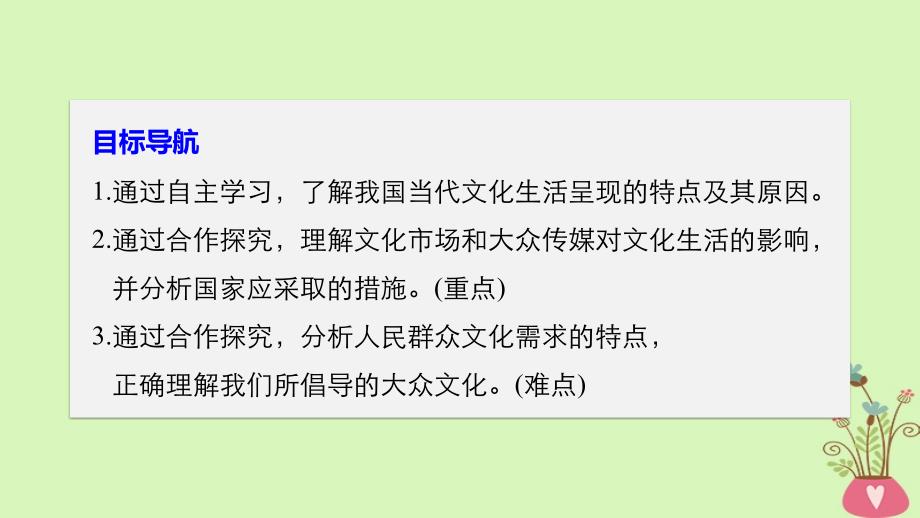 2017-2018学年高中政治 第四单元 发展中国特色社会主义文化 第八课 走进文化生活 1 色彩斑斓的文化生活课件 新人教版必修3_第3页