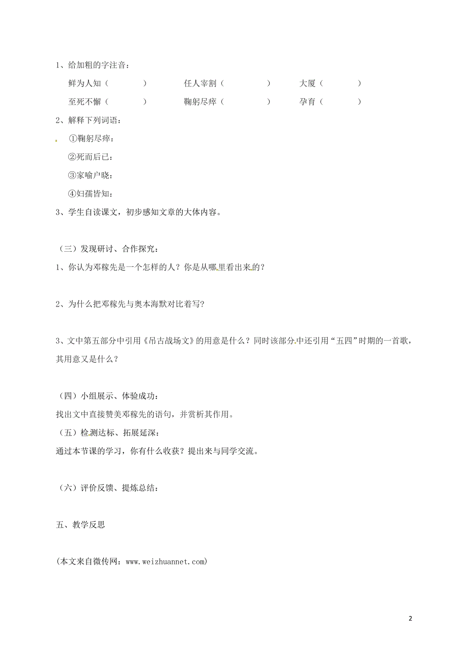 黑龙江省鸡西市鸡东县七年级语文上册 第二单元 7邓稼先导学案（无答案） 鲁教版五四制_第2页