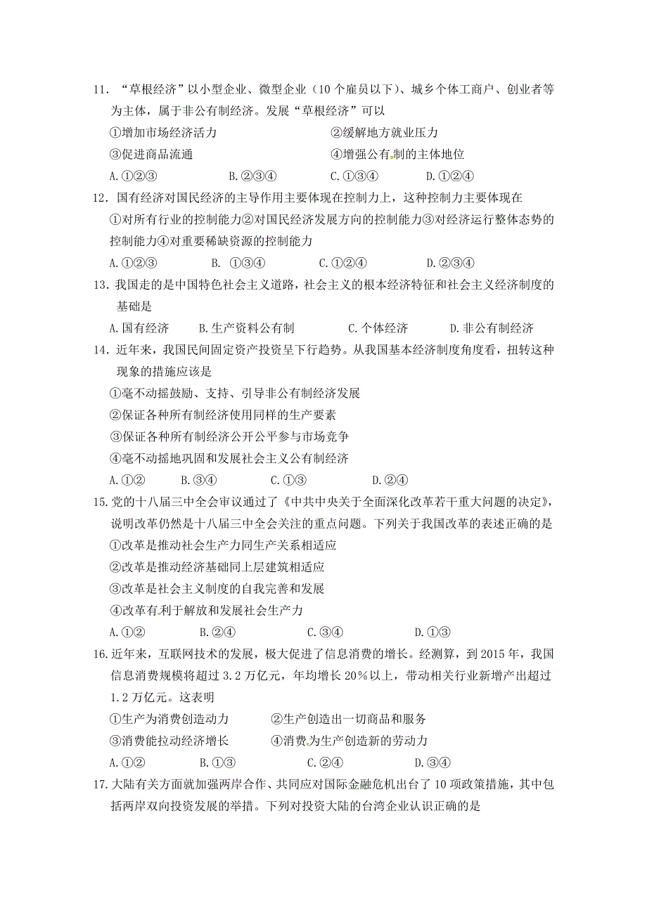 甘肃省武威市第六中学2017-2018学年度高二下学期第二次学段考试政 治（文）试题 word版含答案_第3页