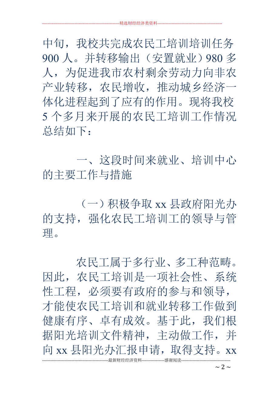 职校农民工培 训工作情况总结_第2页