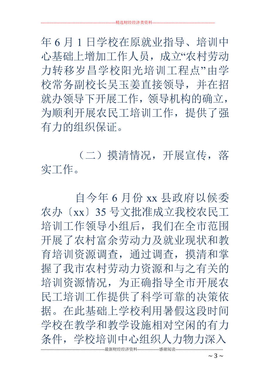 职校农民工培 训工作情况总结_第3页