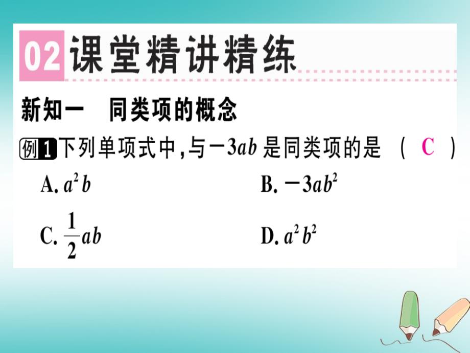 广东省2018年秋七年级数学上册第三章整式及其加减第5课时整式的加减1习题课件新版北师大版_第3页