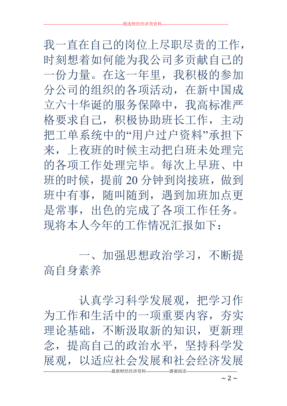 联通公司个人 工作自我总结_第2页