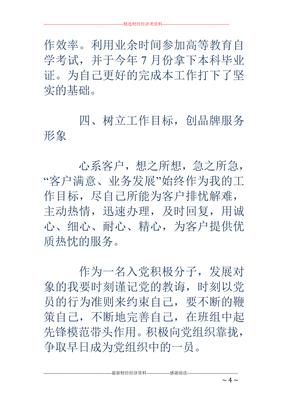 联通公司个人 工作自我总结_第4页