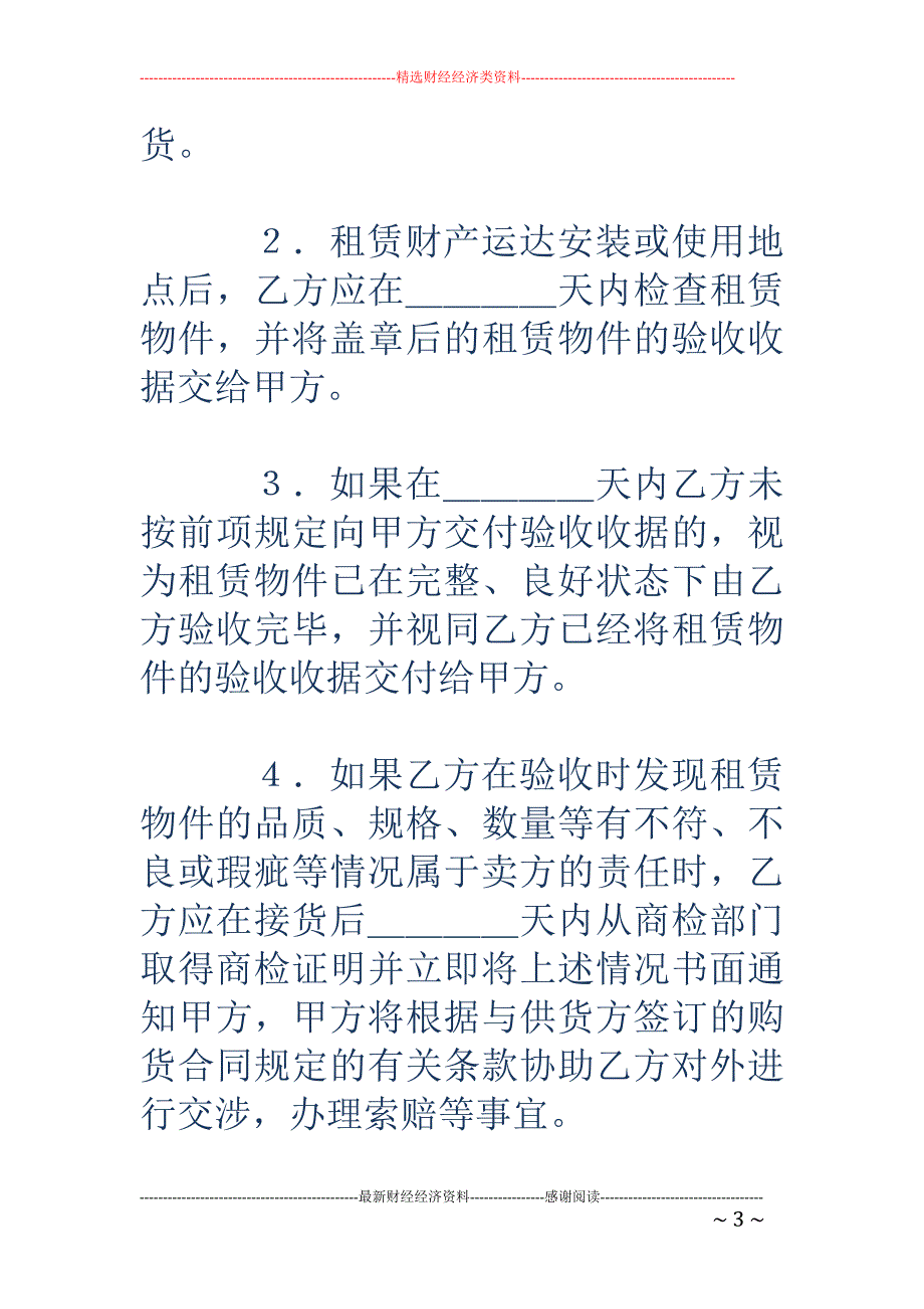 融资租赁合同 (样式五)_第3页