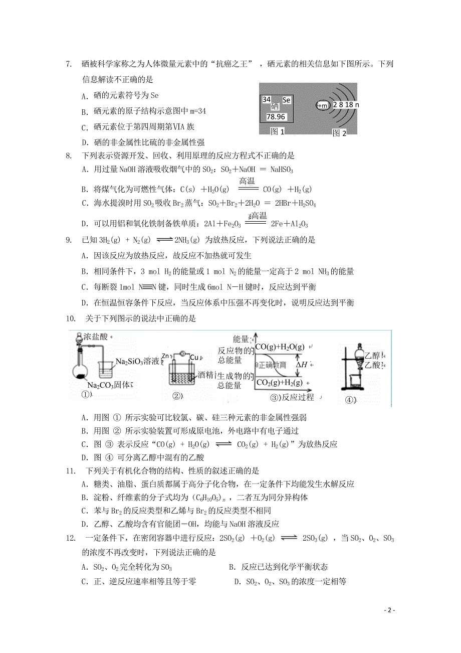 重庆市四区联考2017_2018学年高一化学下期学业质量调研抽测试题_第2页