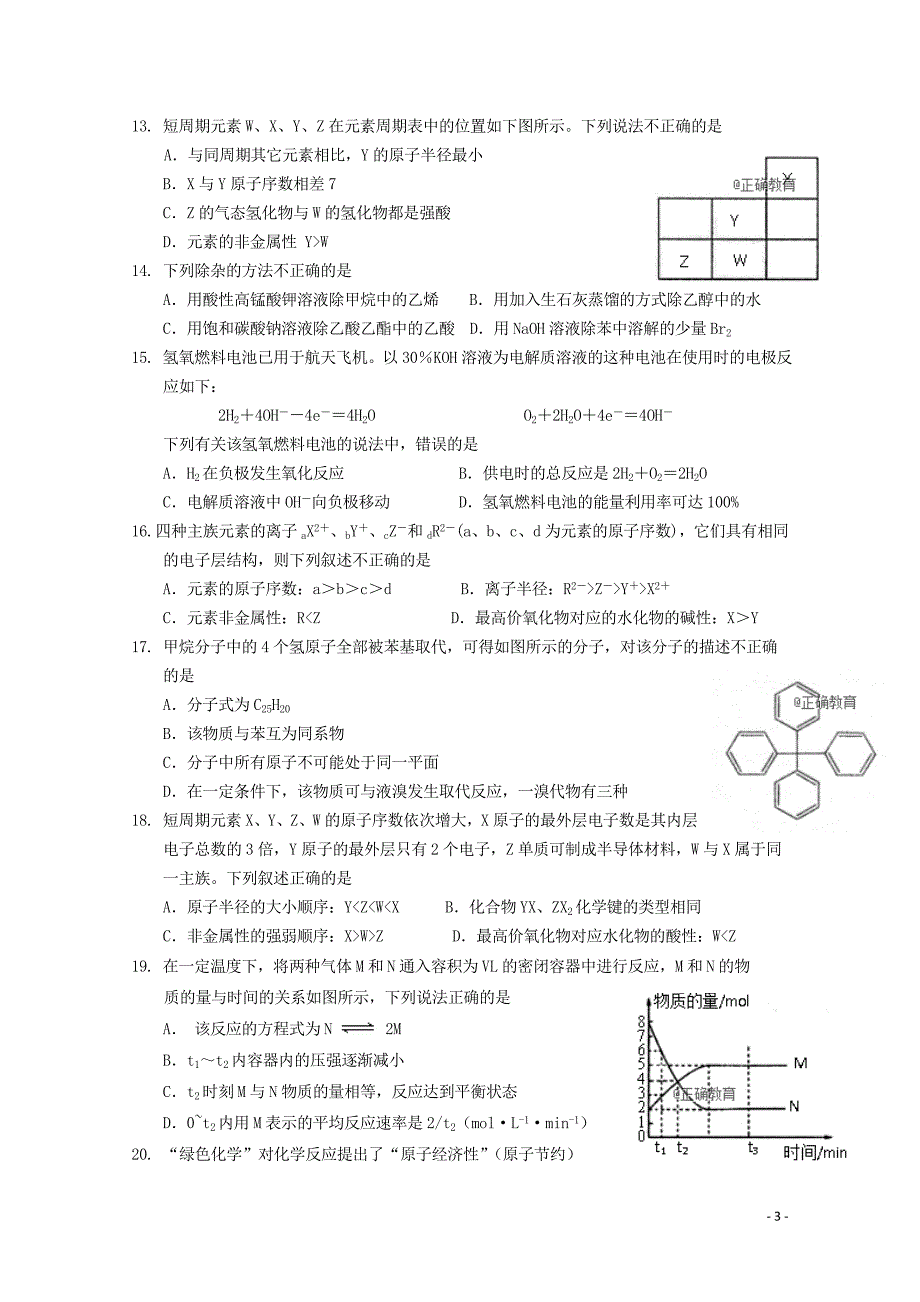 重庆市四区联考2017_2018学年高一化学下期学业质量调研抽测试题_第3页