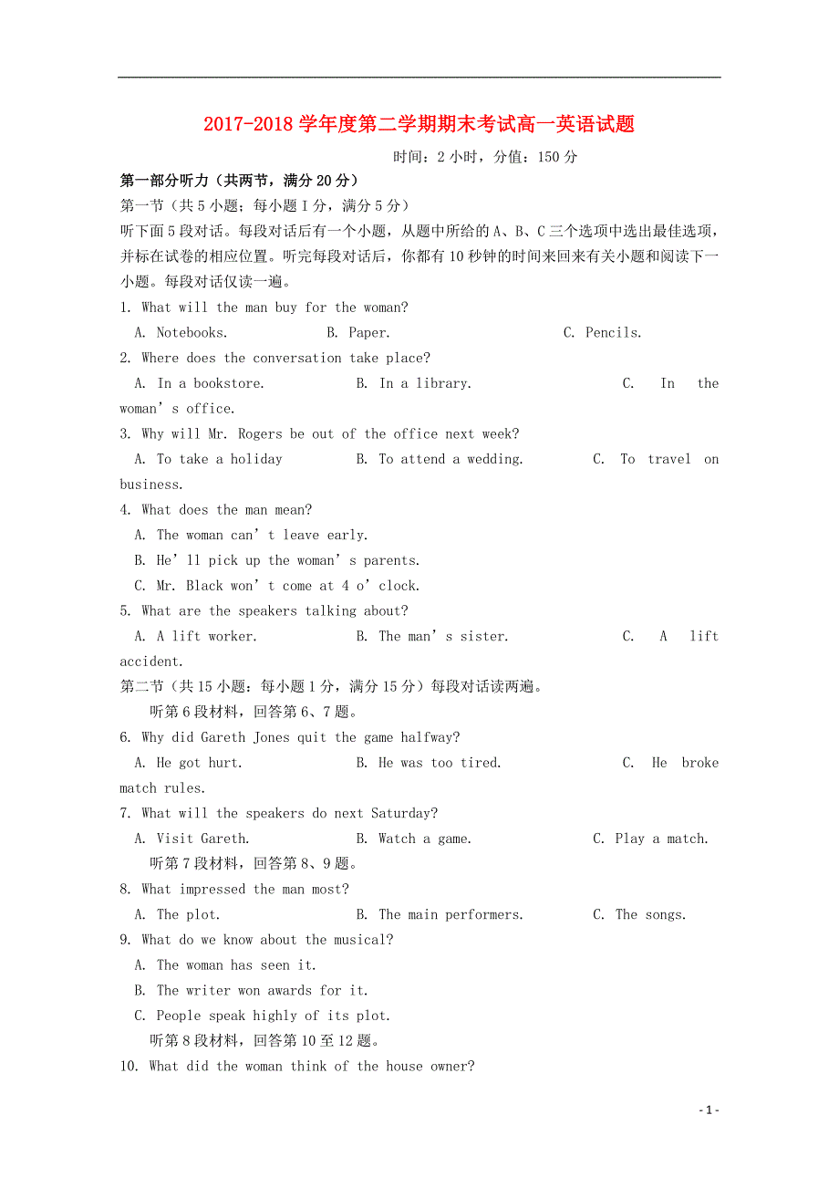 黑龙江省青冈县一中2017_2018届高一英语下学期期末考试试题_第1页