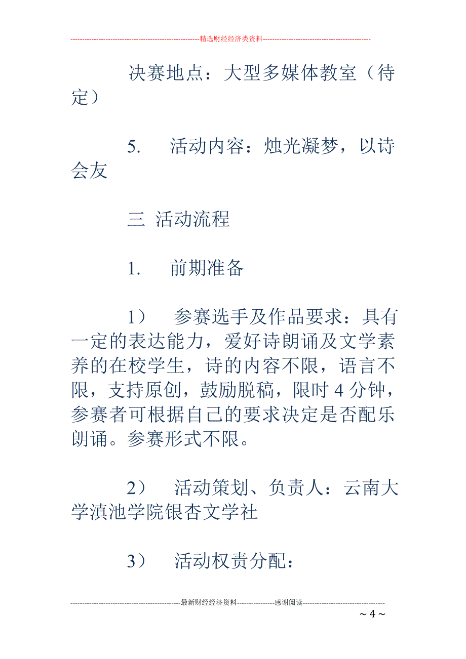 烛光诗会活动   策划书_第4页