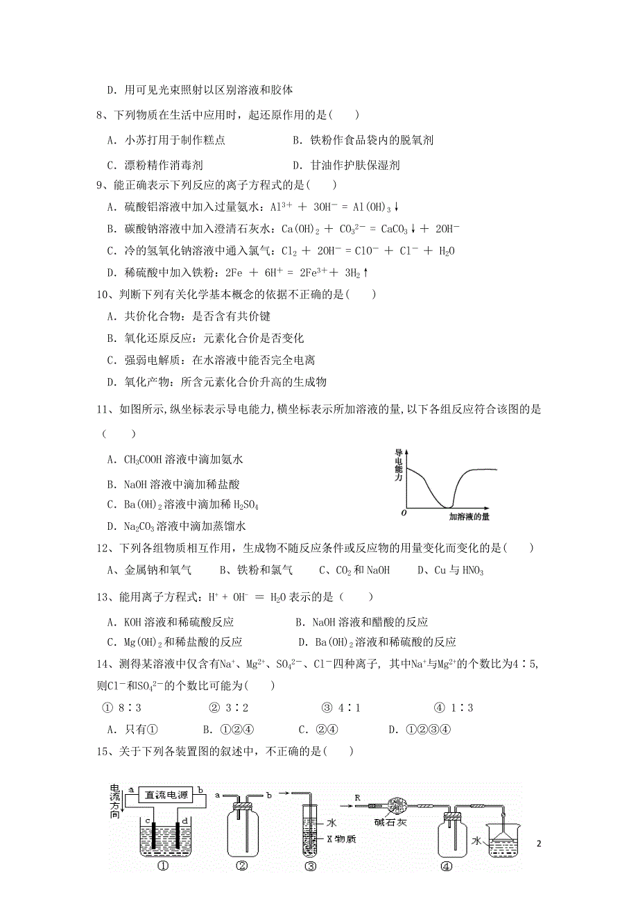 福建诗山县第二中学2017_2018学年高二化学下学期期末考试试题_第2页