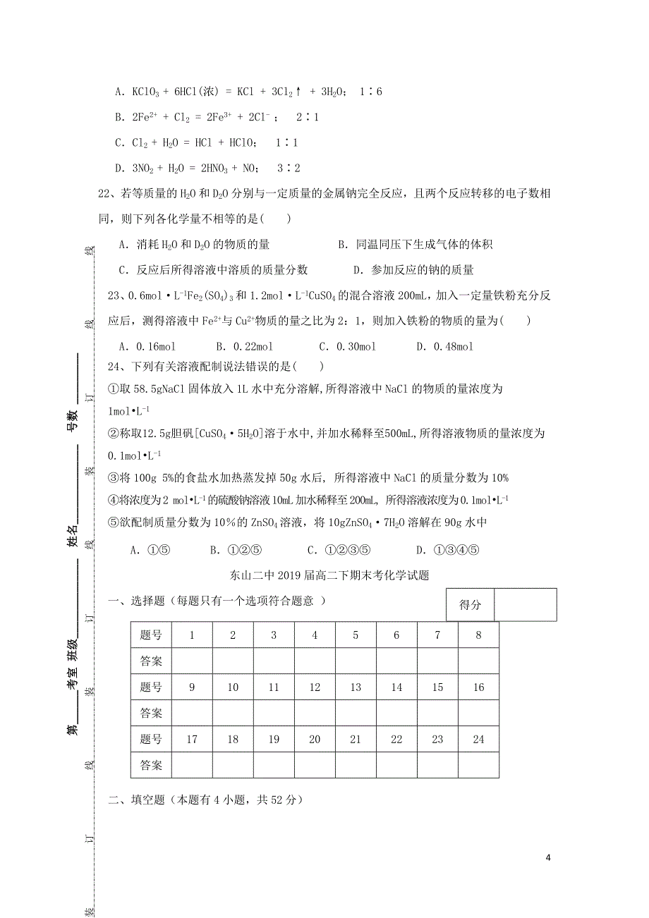 福建诗山县第二中学2017_2018学年高二化学下学期期末考试试题_第4页