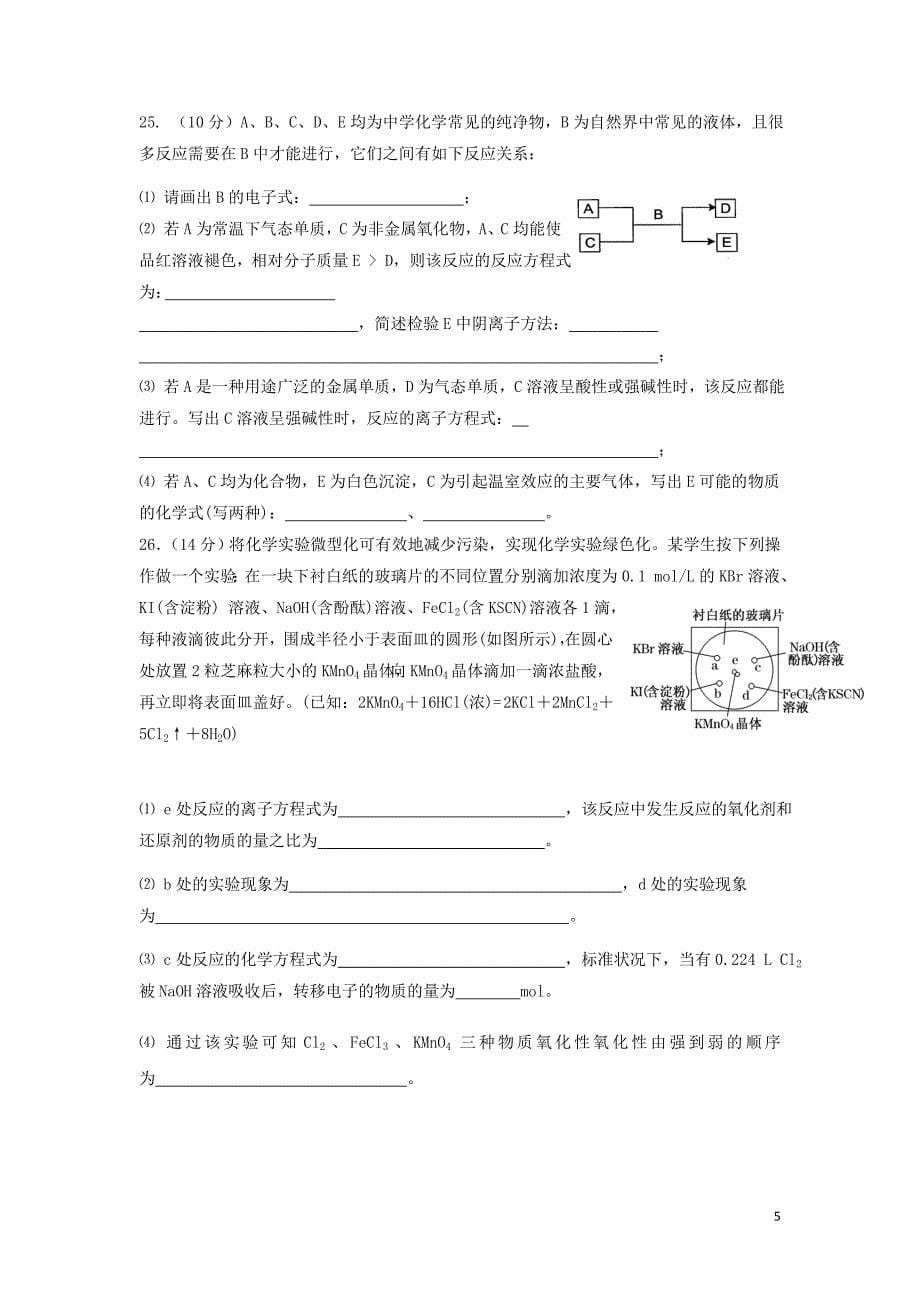 福建诗山县第二中学2017_2018学年高二化学下学期期末考试试题_第5页