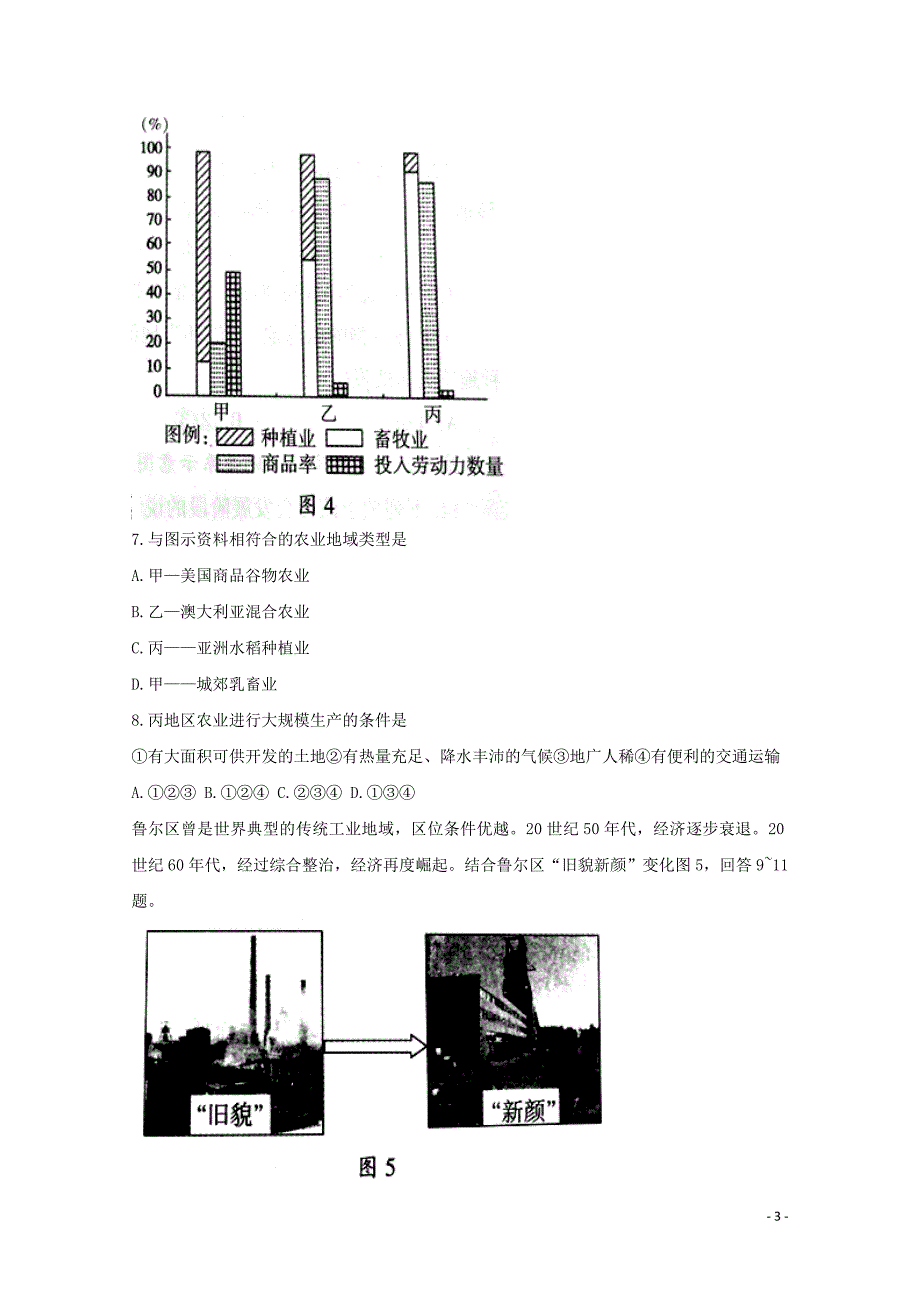 河南省濮阳市2017-2018学年高一地理下学期升级考试试题_第3页