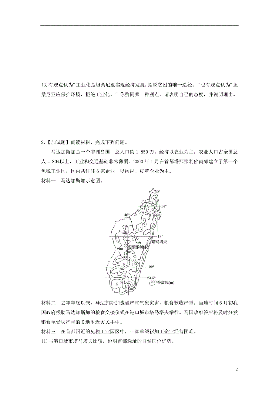 浙江专版备战2019高考地理一轮复习非选择题分区加试练4非洲_第2页