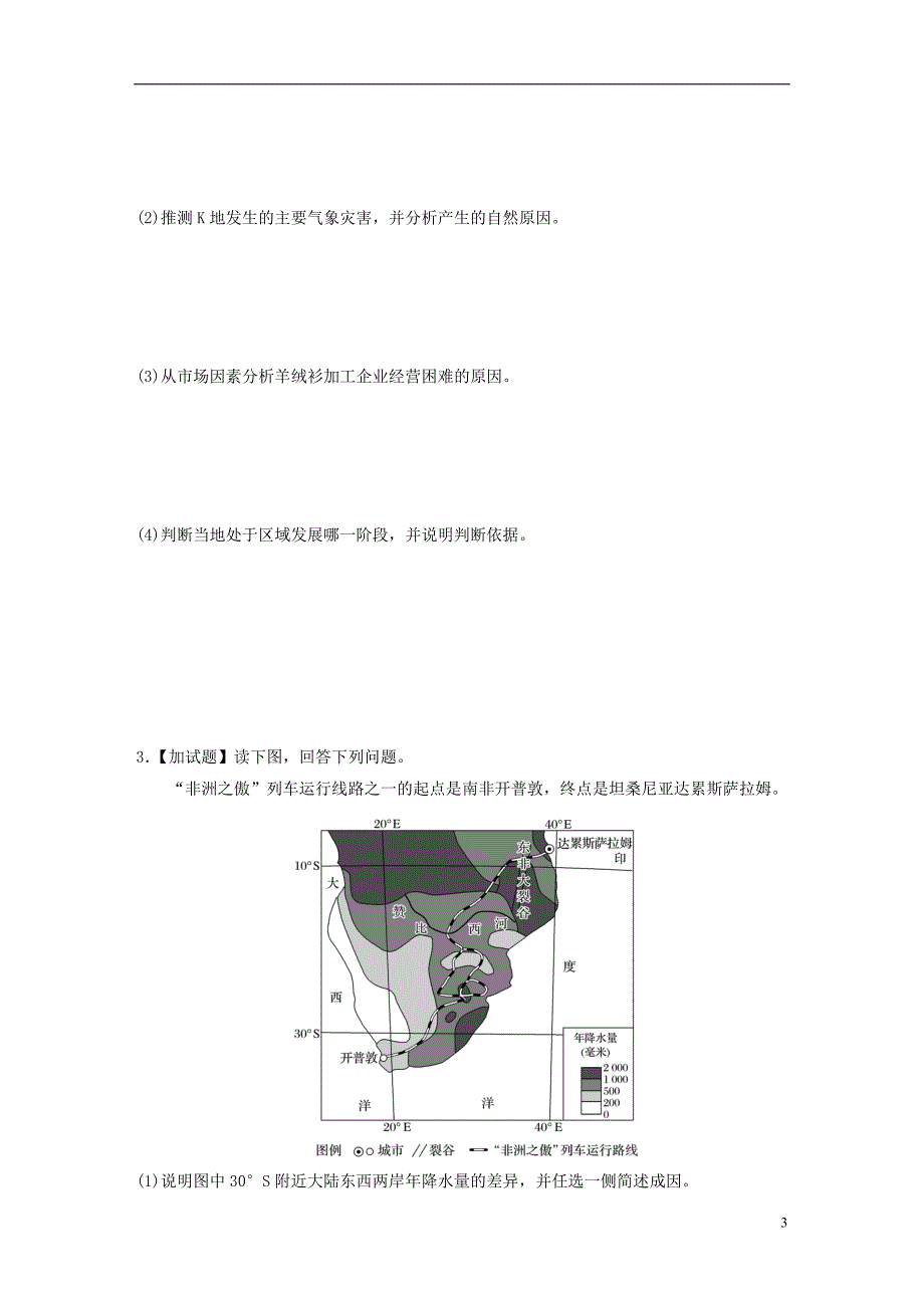 浙江专版备战2019高考地理一轮复习非选择题分区加试练4非洲_第3页