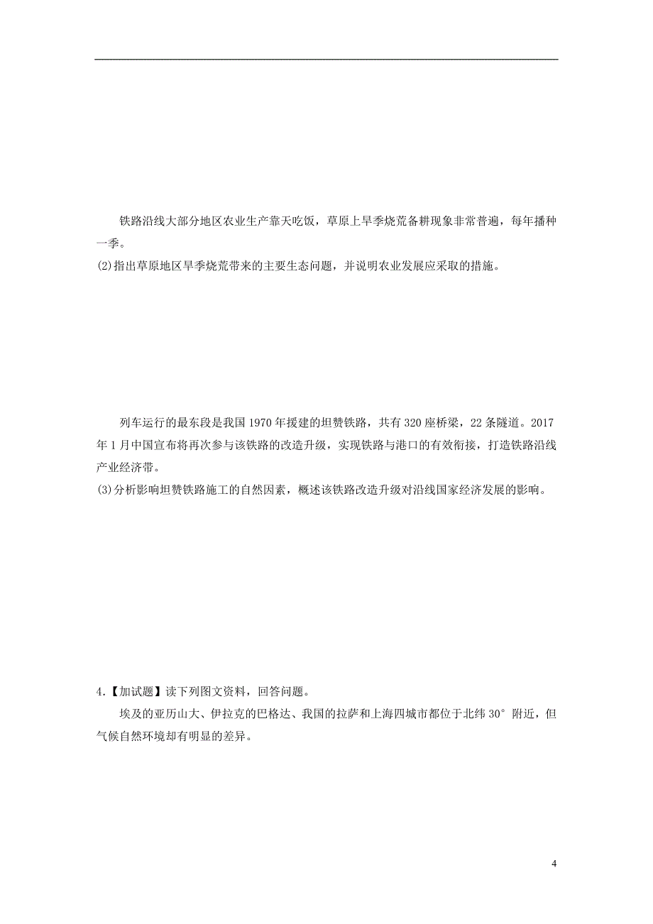 浙江专版备战2019高考地理一轮复习非选择题分区加试练4非洲_第4页