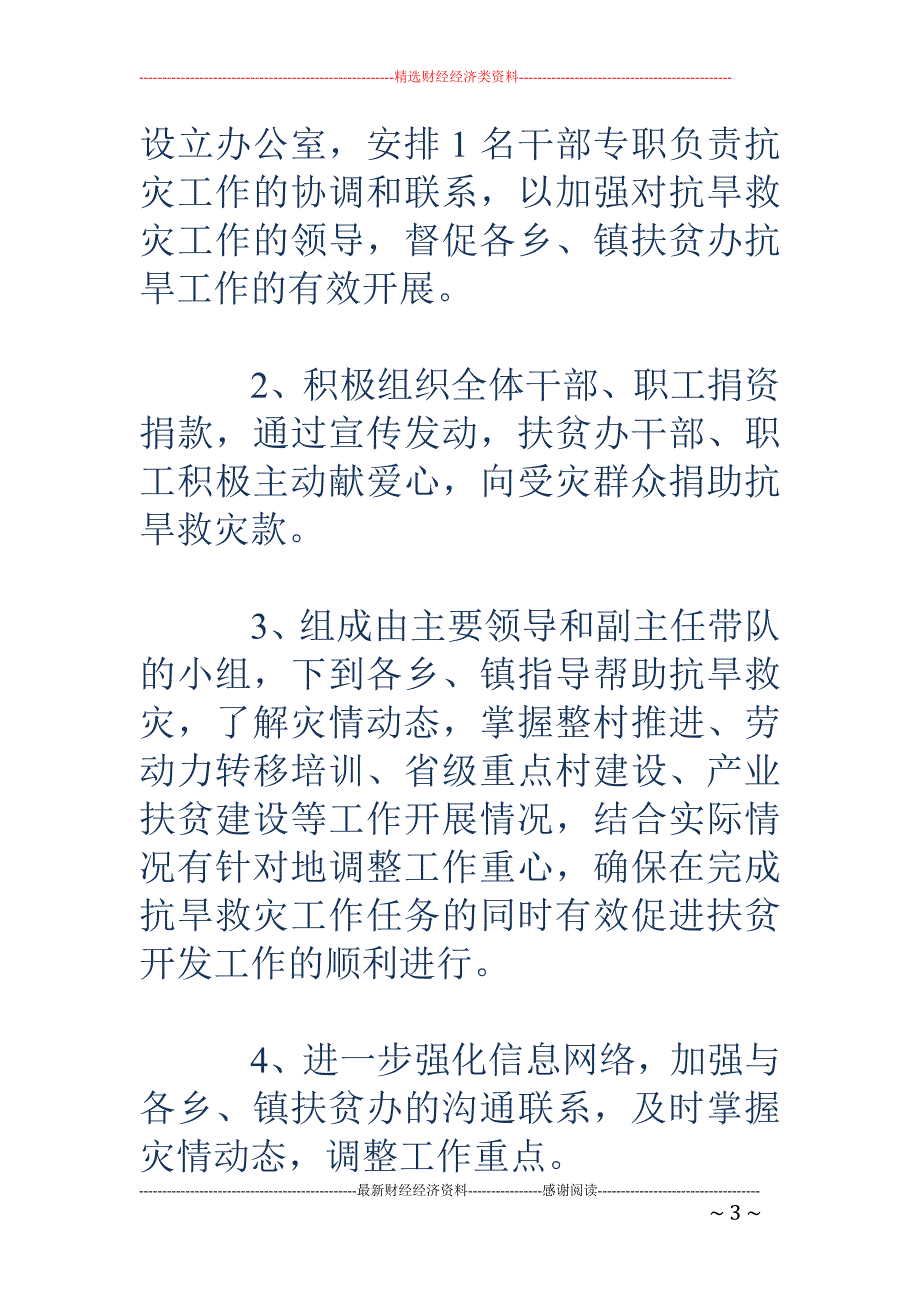 某县抗旱救灾 工作情况汇报_第3页