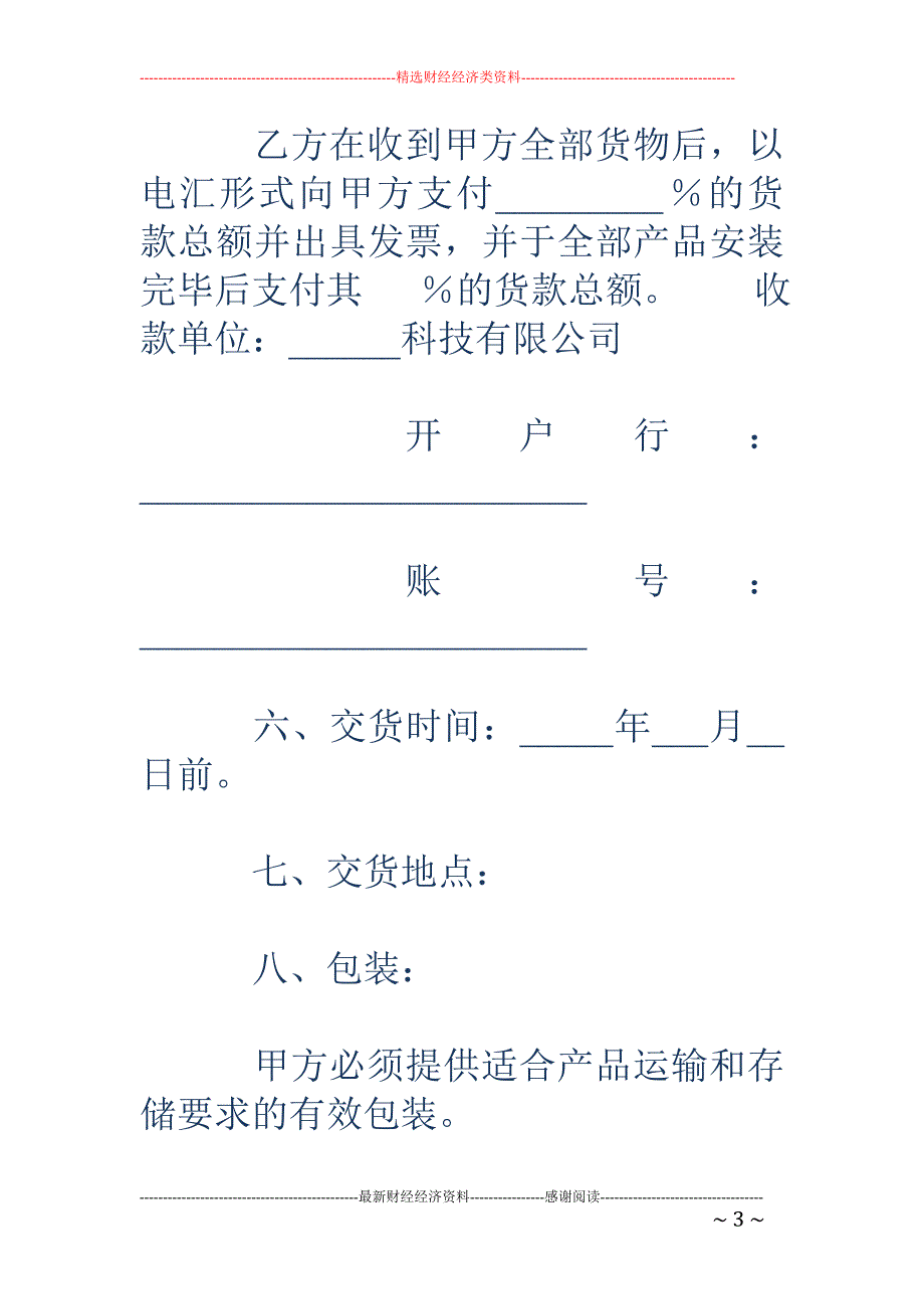 采购合同(样 式二)_第3页