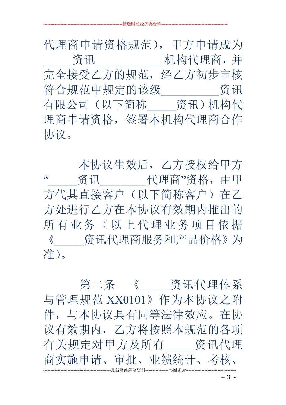 机构代理商合 作协议_第3页