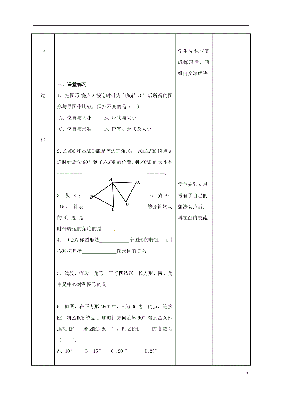 江苏省徐州市新沂市踢球山乡八年级数学下册 第九章 中心对称图形—平形四边形小结与思考（第1课时）教案 （新版）苏科版_第3页