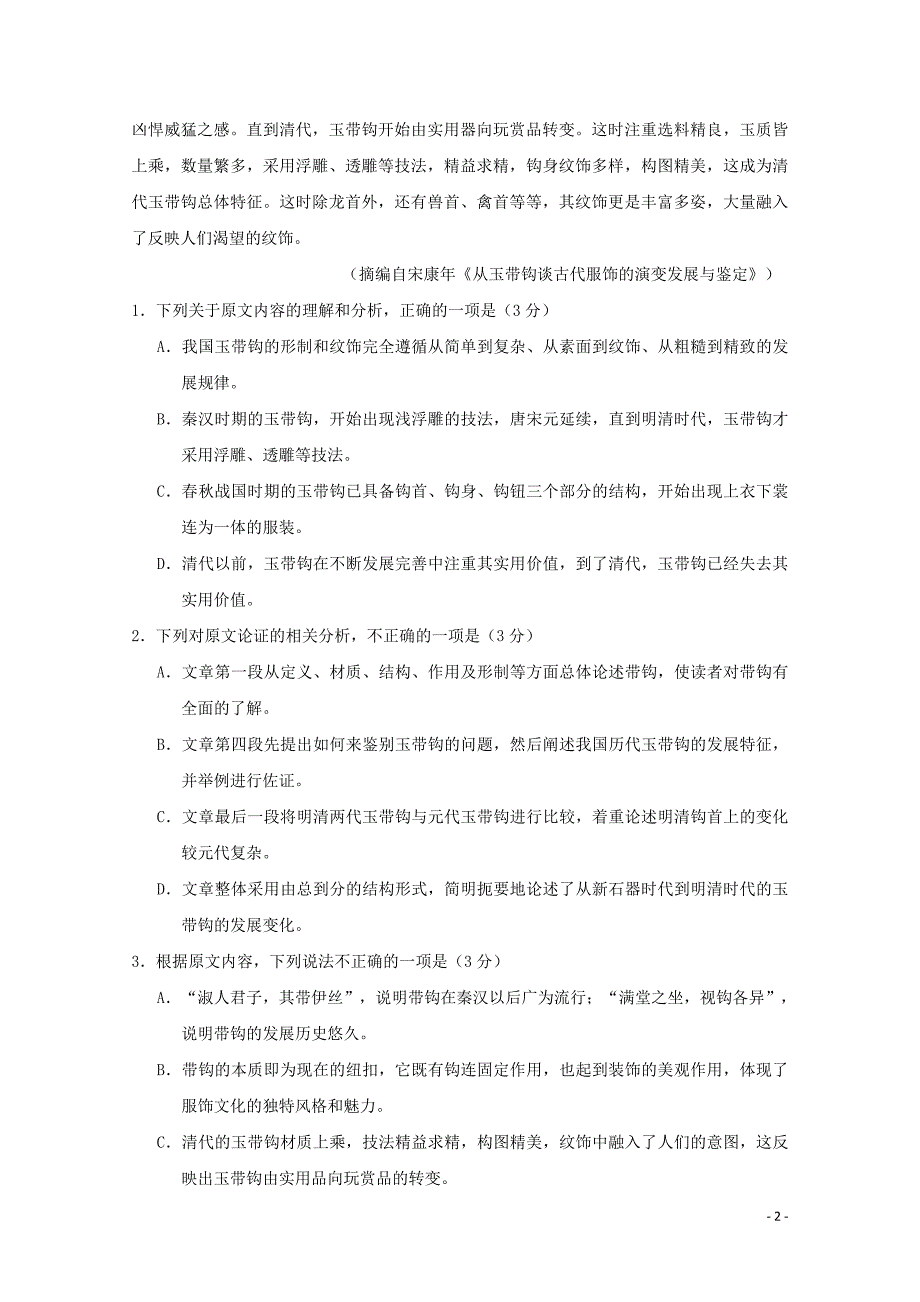 甘肃省武威市第六中学2017_2018学年高二语文下学期第三次学段考试试题_第2页