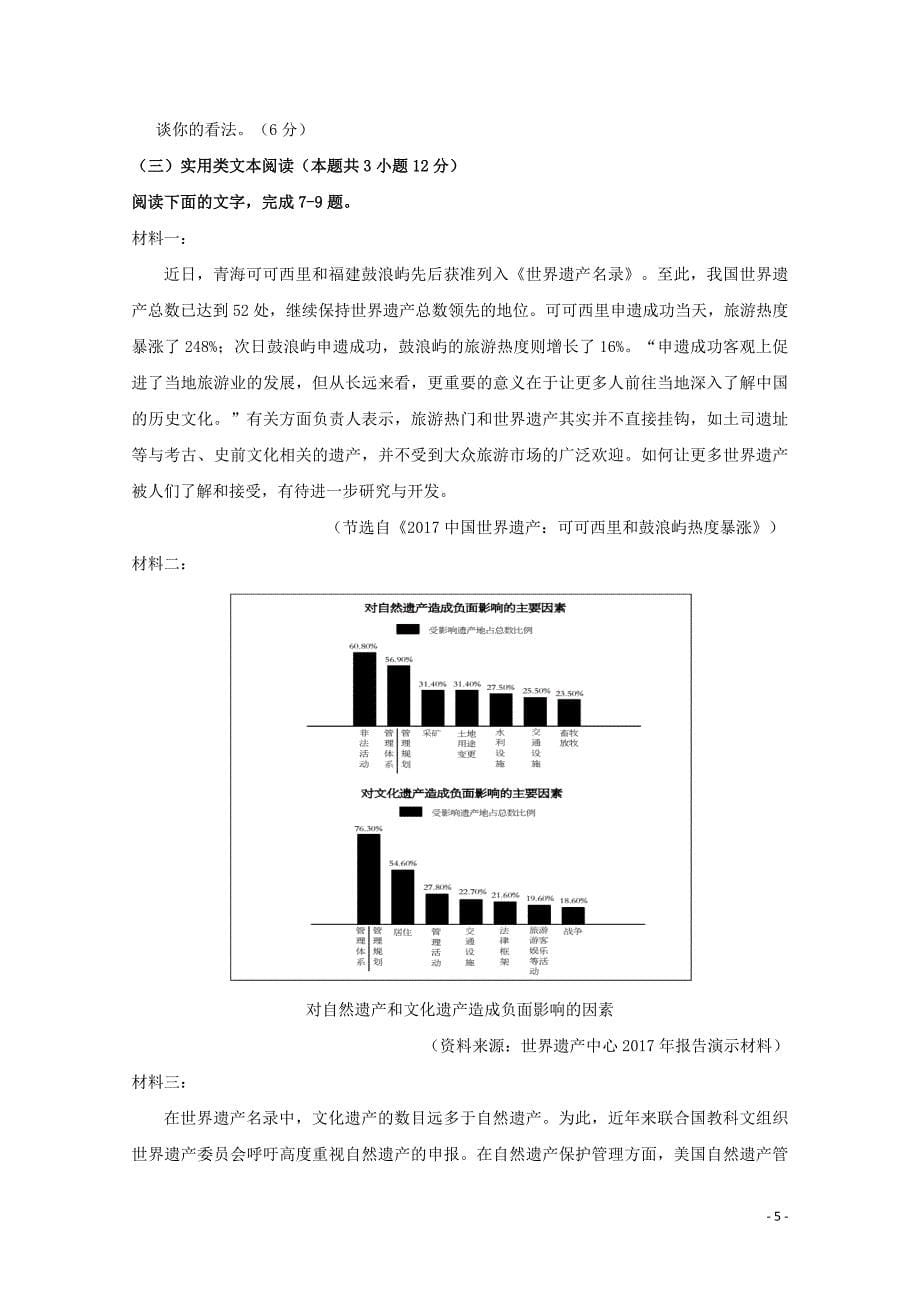 甘肃省武威市第六中学2017_2018学年高二语文下学期第三次学段考试试题_第5页