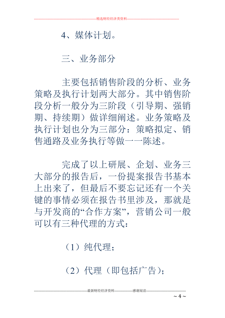 房地产公司营 销策划书_第4页