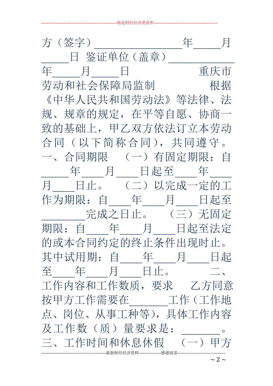 重庆市劳动合   同书（金融行业示范文本）_第2页