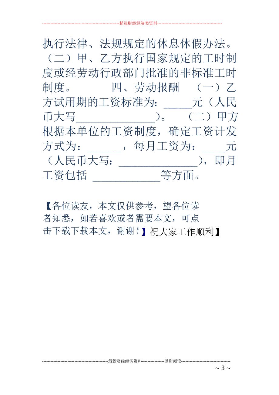 重庆市劳动合   同书（金融行业示范文本）_第3页