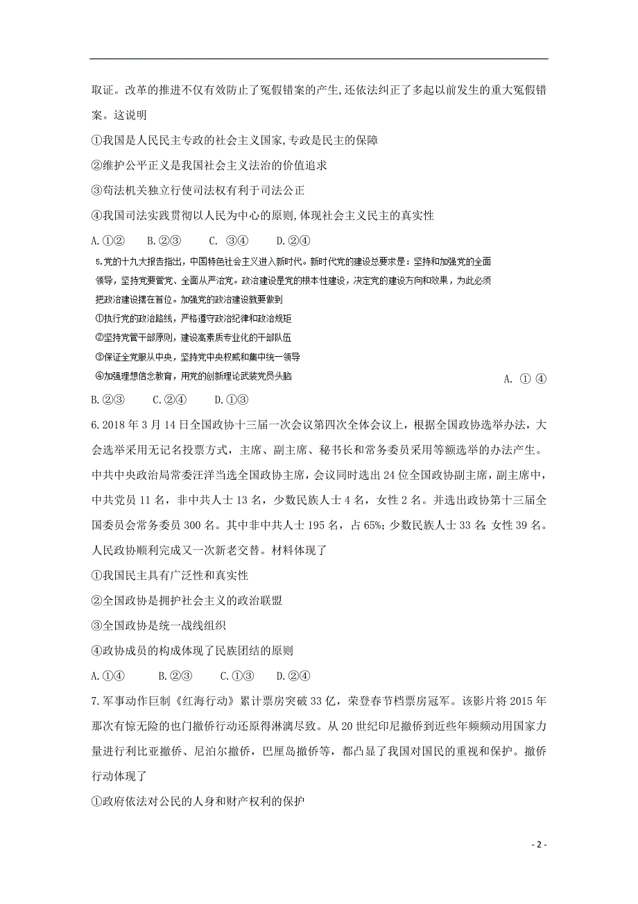 江西省抚州市2017-2018学年高二政治下学期期末考试试题_第2页