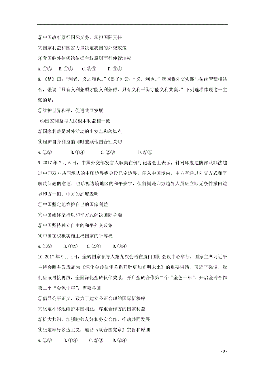 江西省抚州市2017-2018学年高二政治下学期期末考试试题_第3页