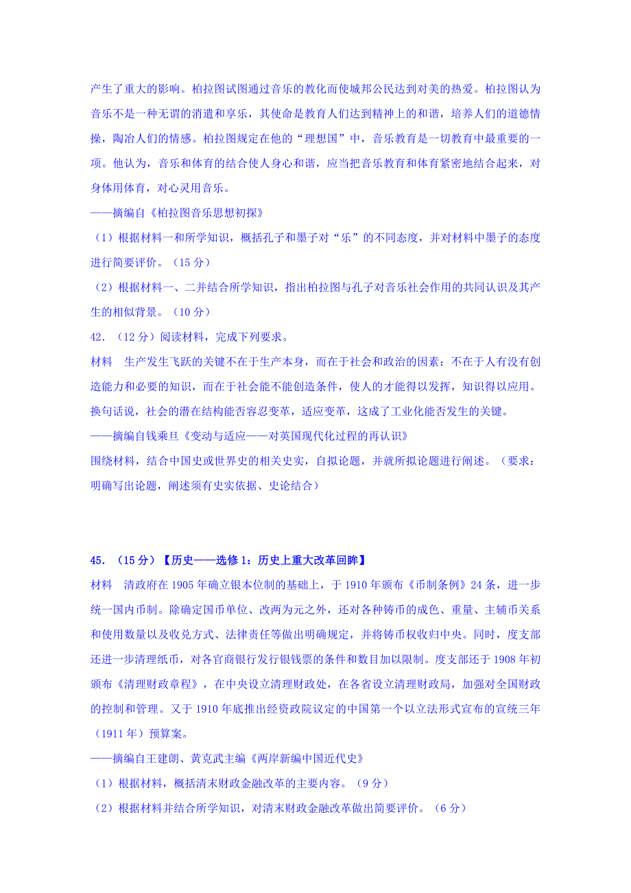 辽宁省大连经济技术开发区得胜高级中学2018版高三适应性考试文科综合历史试题 word版缺答案_第4页