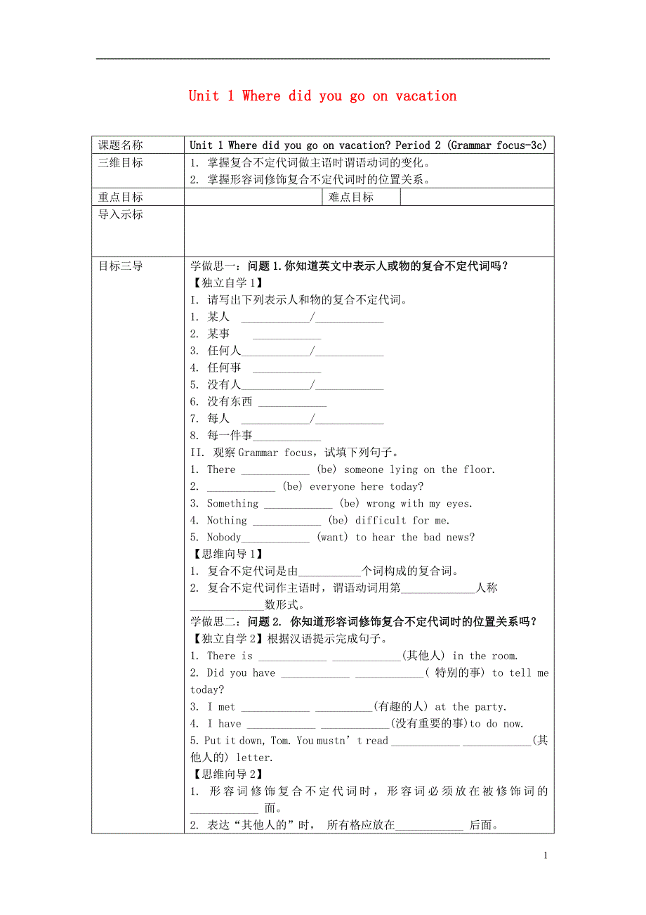 重庆市沙坪坝区虎溪镇八年级英语上册 unit 1 where did you go on vacation（第2课时）教案 （新版）人教新目标版_第1页