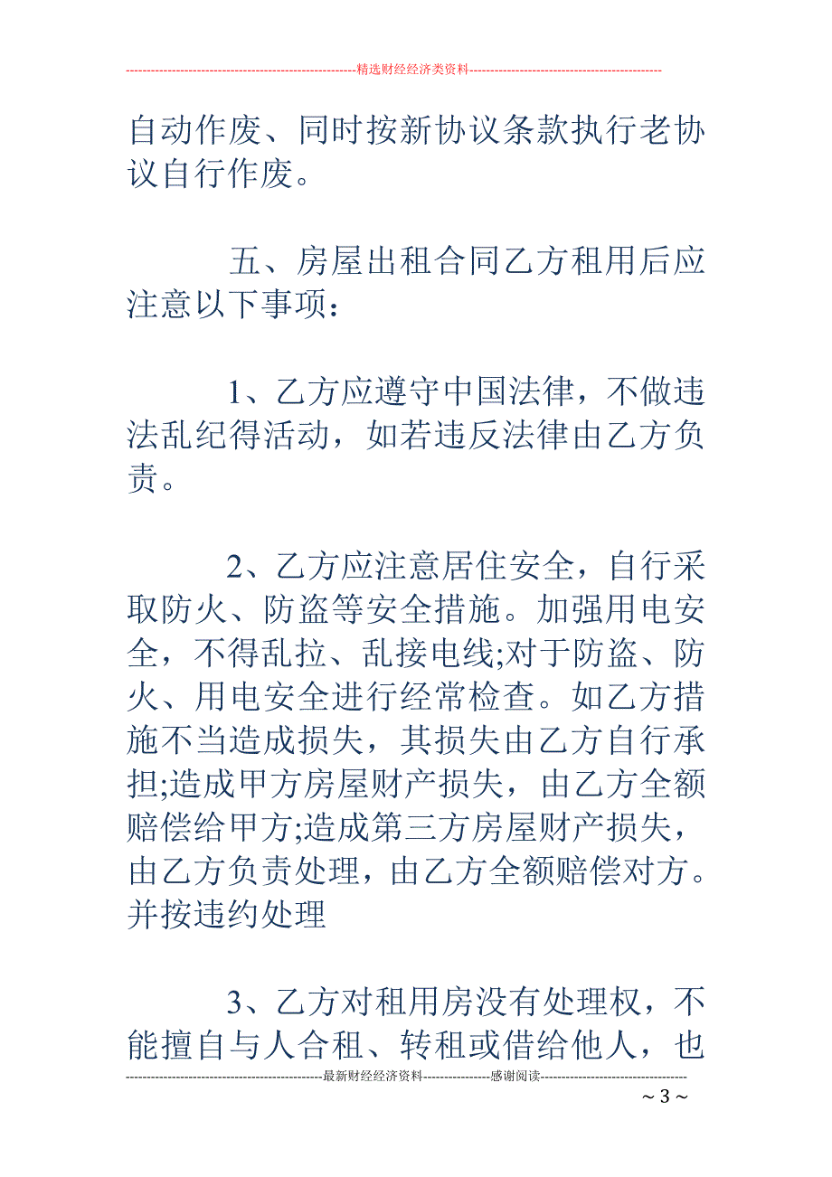 房屋出租正式 协议书_第3页