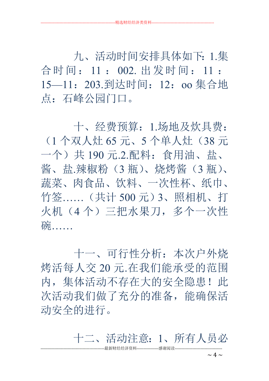 户外踏青烧烤 活动策划书_第4页