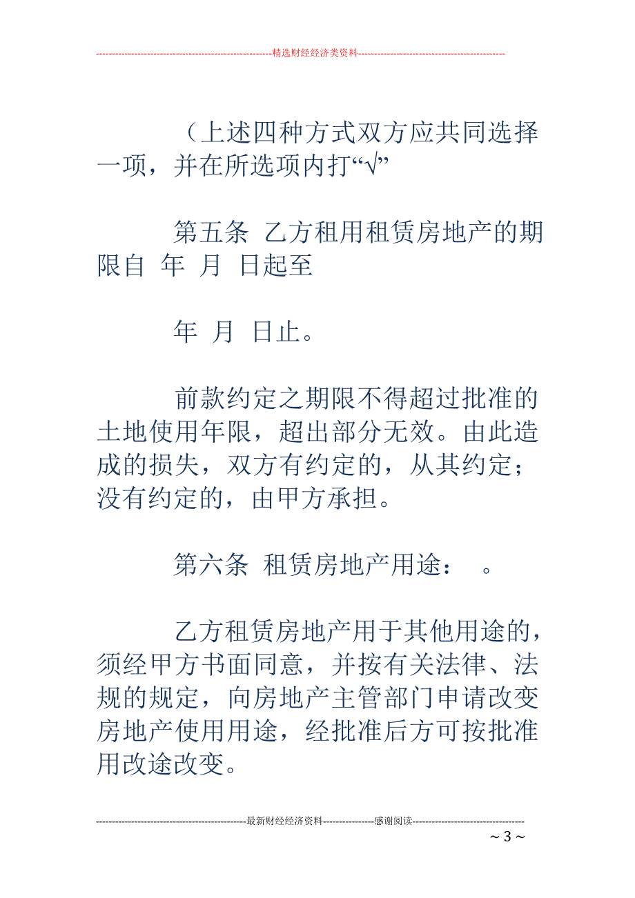 深圳房地产租 赁合同_第3页