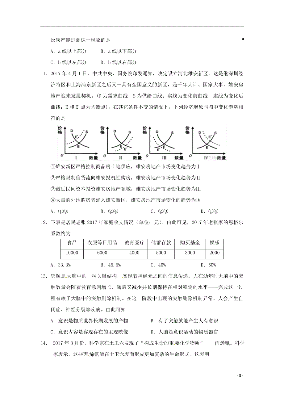 河北省武邑中学2017_2018届高二政 治下学期期末考试试题_第3页