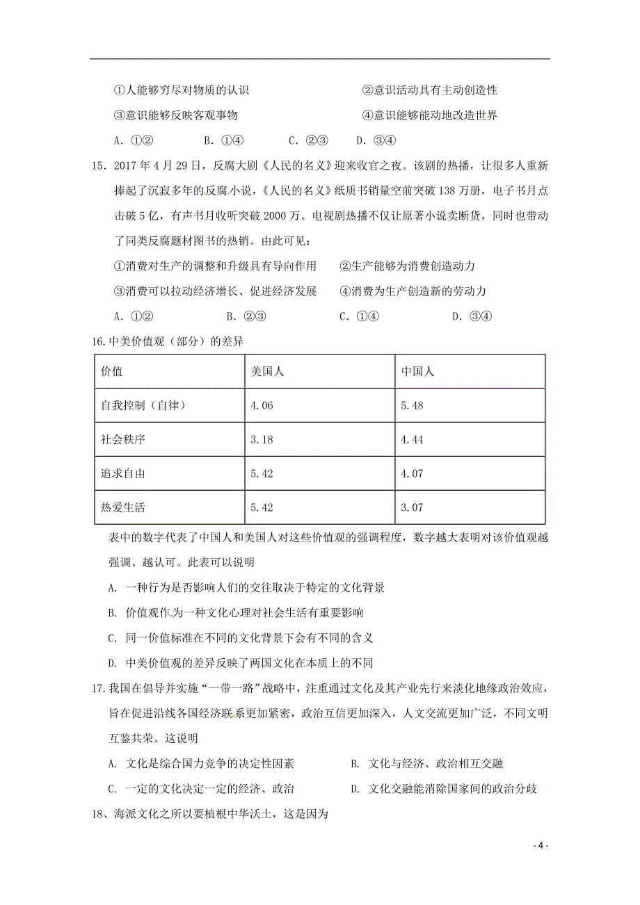 河北省武邑中学2017_2018届高二政 治下学期期末考试试题_第4页