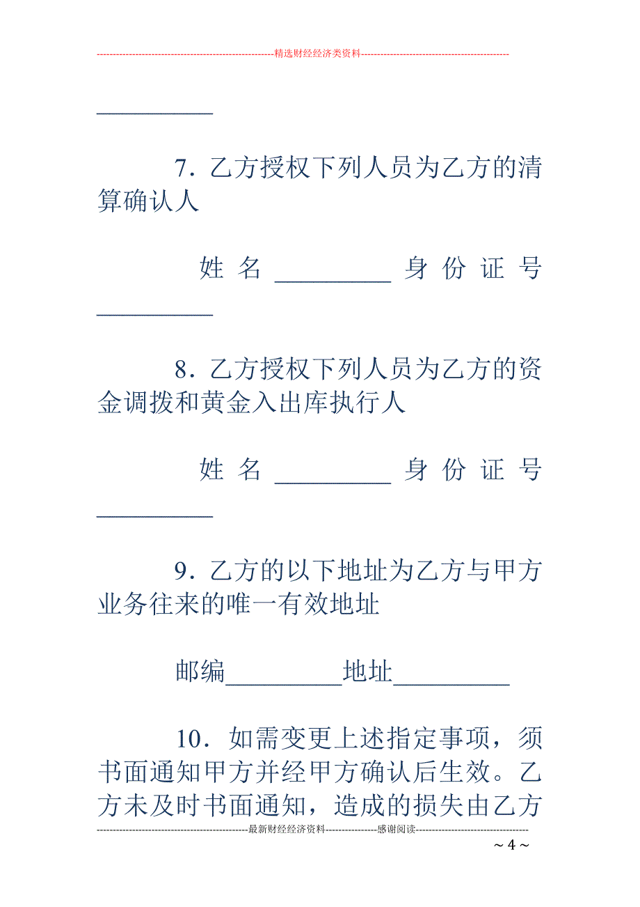 黄金买卖协议_第4页