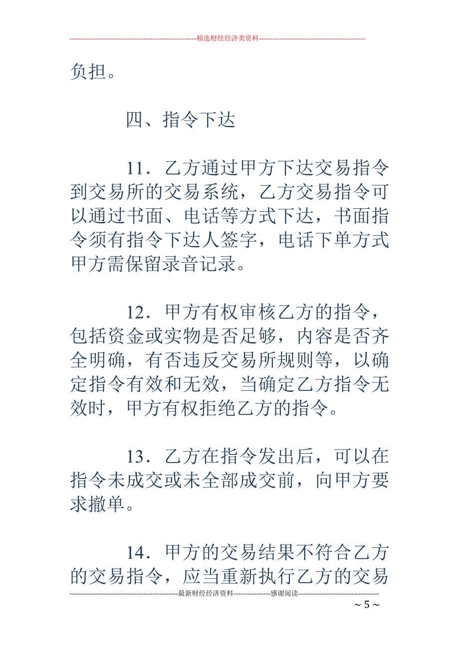 黄金买卖协议_第5页