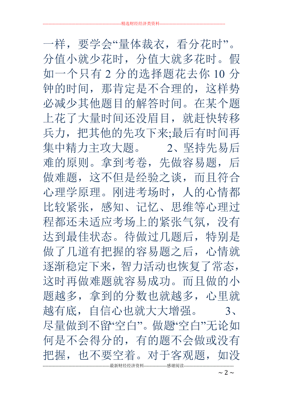 高三期中考试 复习技巧_第2页