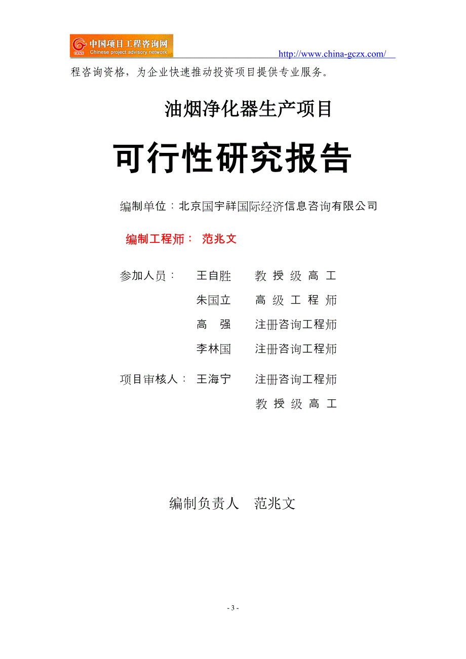 油烟净化器生产项目可行性研究报告（申请报告-核准备案）_第3页