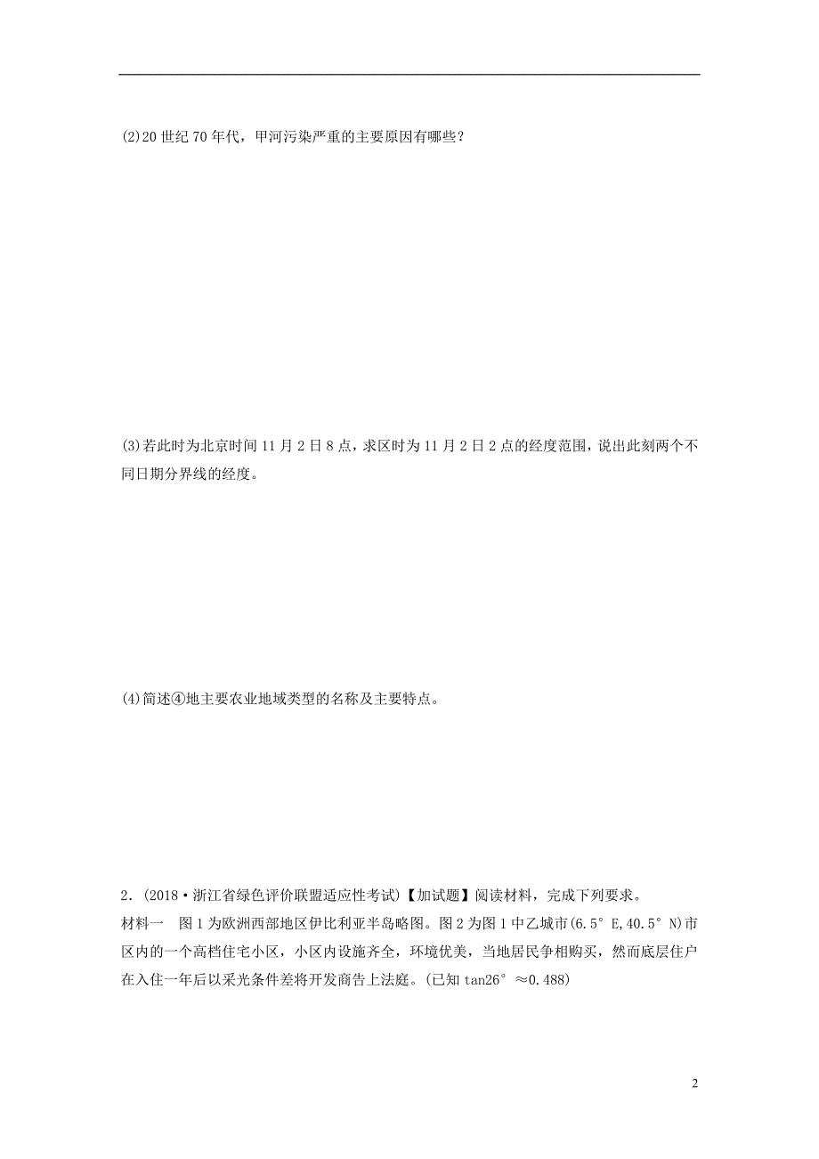 浙江专版备战2019高考地理一轮复习非选择题分区加试练2欧洲_第2页