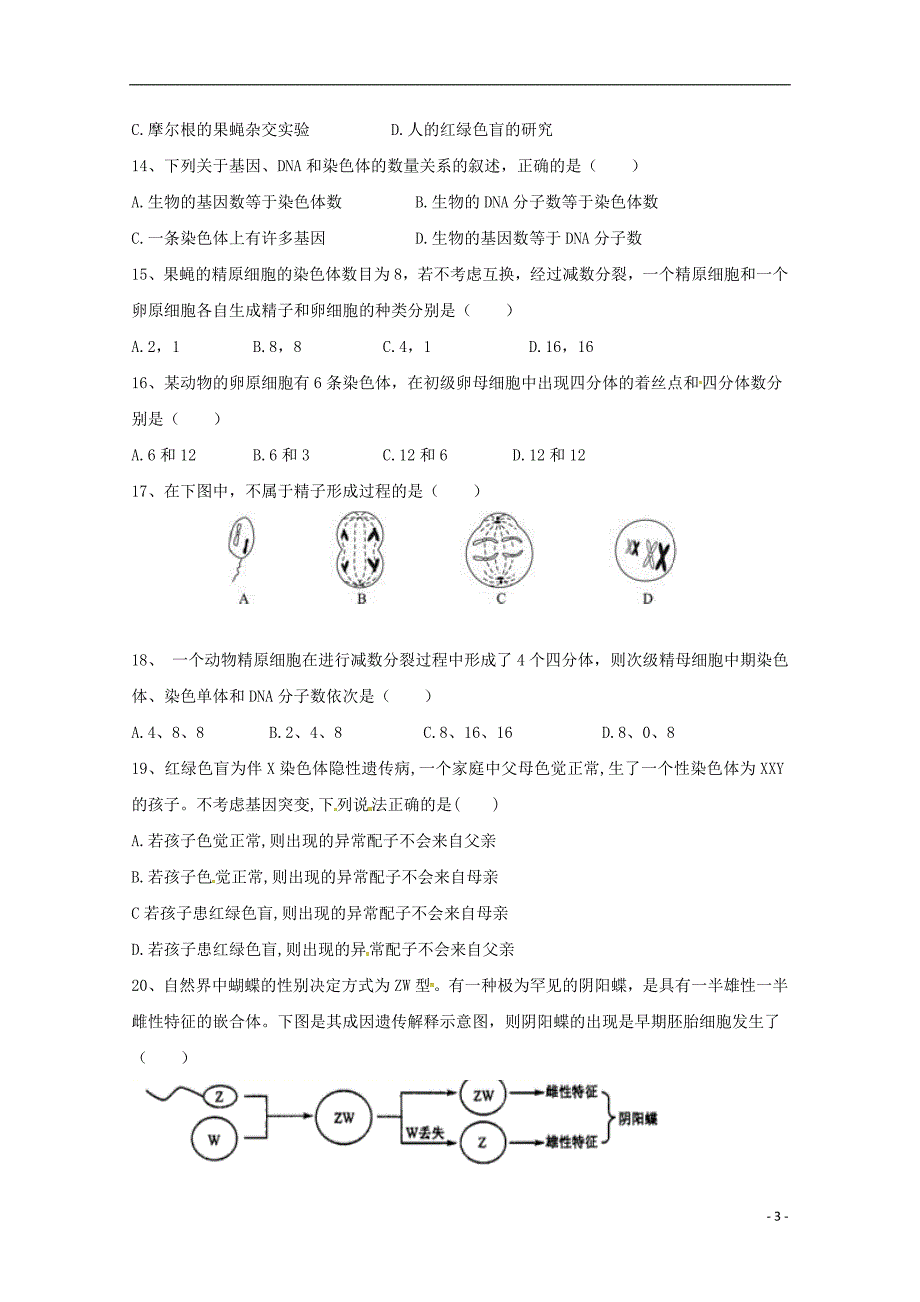 新 疆兵团第二师华山中学2017_2018学年高一生物下学期期末考试试题_第3页