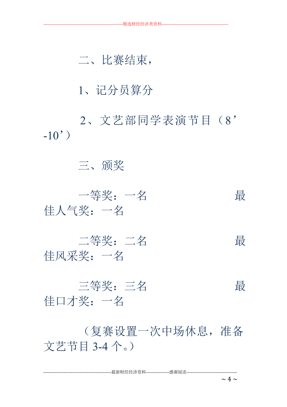 英语口语风采 大赛策划书_第4页