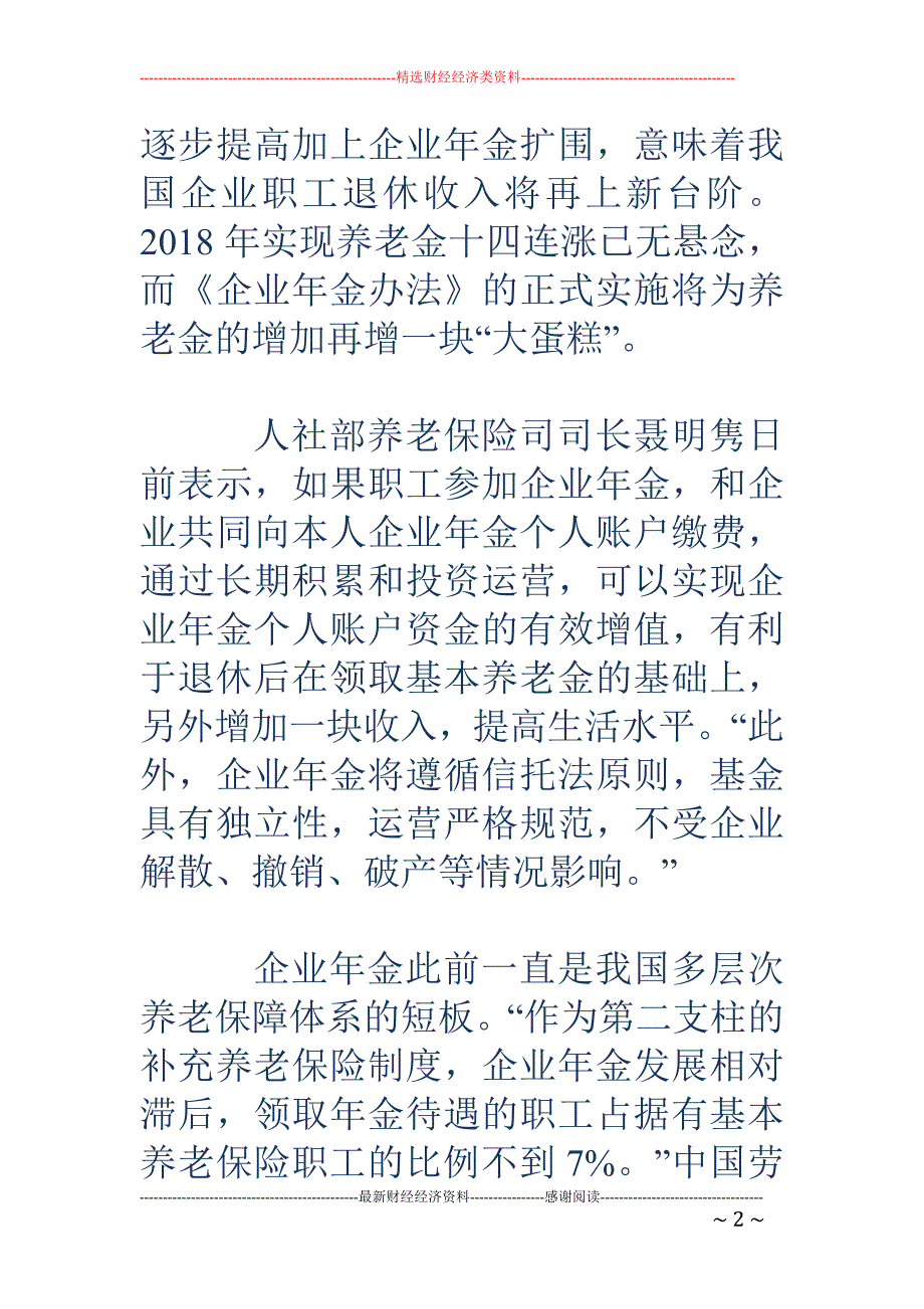 养老金迎双重 利好 企业职工退休收入将再上台阶_第2页