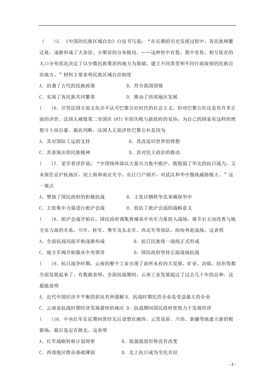 黑龙江省鸡西虎林市东方红林业局中学2017_2018学年高二历史下学期期末考试试题_第2页